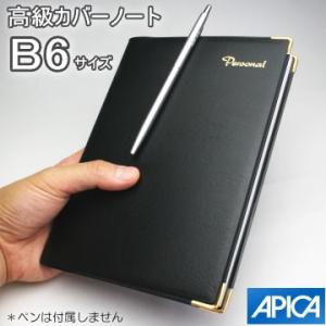 高級ノートブック　B6サイズ　カバー付　カーバーノート｜e-maejimu