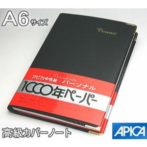 高級ノートブック　A6サイズ　カバー付　カーバーノート｜e-maejimu