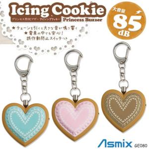 ハート型クッキー かわいい 防犯ブザー ランドセル 小学生