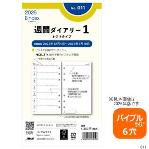 システム手帳 リフィル バイブルサイズ 6穴 2026年〜2027年カレンダー