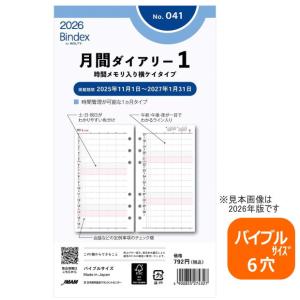 システム手帳 リフィル 2026年 バイブルサイズ B6 週間ダイアリー7