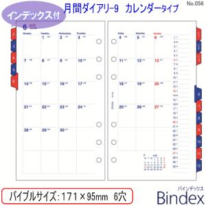 2025年 システム手帳 リフィル バイブルサイズ 6穴 月間ダイアリー9  レフィル バインデックス 056
