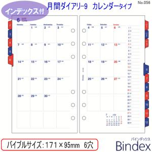 2024年 システム手帳 リフィル バイブルサイズ 6穴 月間ダイアリー9  レフィル バインデックス 056｜e-maejimu