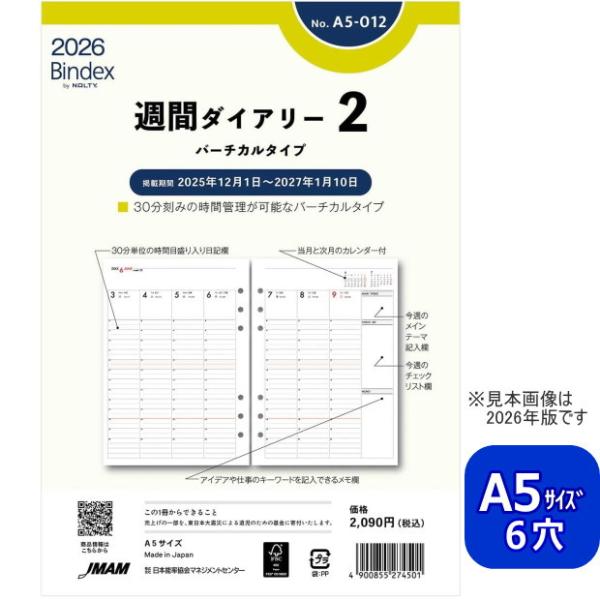 システム手帳 リフィル 2026年  A5サイズ 6穴 週間ダイアリー2 バーチカル  バインデック...