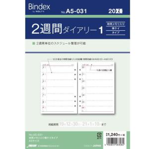 システム手帳 リフィル 2024年 A5サイズ 6穴 2週間ダイアリー デスクサイズ  バインデックス A5-031