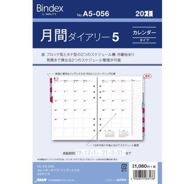 システム手帳リフィル 2024年 A5サイズ 6穴 月間ダイアリー5 デスクサイズ バインデックス ...