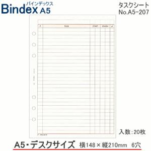 システム手帳 A5 リフィル タスクシート バインデックス...