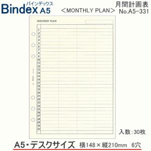 Bindex（バインデックス） システム手帳 A5 リフィル フリーダイアリー
