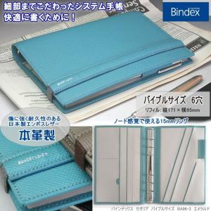 クレージュシステム手帳 楽天市場】バインデックス システム手帳 A5サイズ 6穴 本革