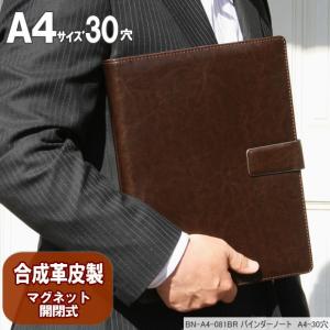 合成皮革製 バインダーノート A4サイズ30穴 濃い茶 ブラウン｜システム手帳リフィル 筆箱専門店