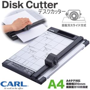 CARL カール事務器 ディスクカッター A3対応 DC-230N 裁断機本体 切る