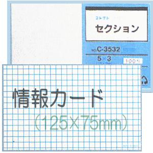 情報カード（5×3サイズ）　セクション5mm方眼　5冊｜e-maejimu