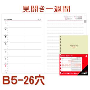 2022年ダイアリー ルーズリーフリフィル B5サイズ 26穴 C-457