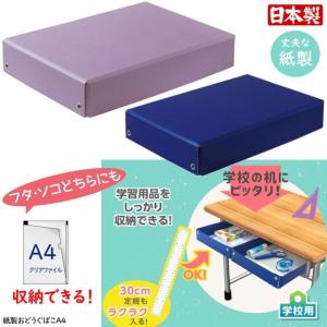 紙製お道具箱　小学校机の引き出し　紫 紺色｜e-maejimu