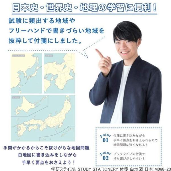 STUDY STATIONERY 日本地図付箋  社会地図問題に強くなれる！