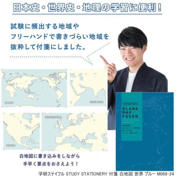 STUDY STATIONERY 世界地図付箋  社会地図問題に強くなれる！