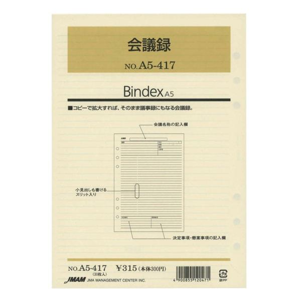 システム手帳　リフィル　A5　会議録 6穴 中身 bindex 手帳用のリフィール ビジネス A5-...