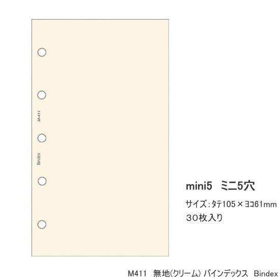 システム手帳リフィル ミニ5穴サイズ　無地（クリーム用紙）　M-411 Bindex