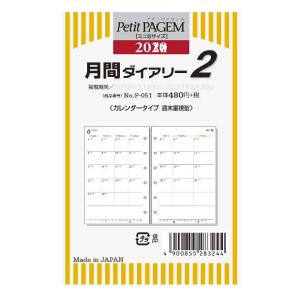 システム手帳 リフィル 2024年 月間ダイアリー2 ミニ6穴サイズ B7 ポケット レフィル バインデックス P-051｜e-maejimu