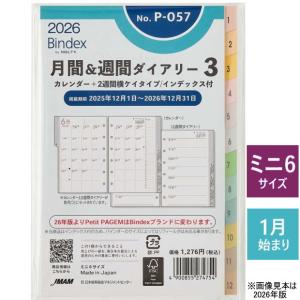 システム手帳 リフィル 2024年 月間＆週間ダイアリー2 ミニ6穴サイズ B7 ポケット  日本能率協会 P-057｜e-maejimu