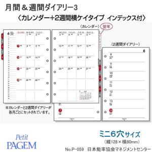 システム手帳 リフィル 2027年 ミニ6穴 ...の詳細画像3