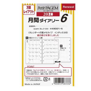 システム手帳 リフィル 2024年 月間ダイアリー6 ミニ6穴サイズ B7 ポケット  日本能率協会 P-090｜e-maejimu