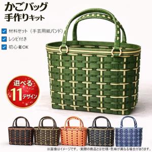 手作りキット【PPバンドで編むカゴバック】 : 福もの雑貨