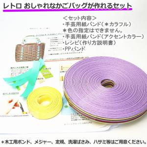 かごバッグ 手作りキット クラフトバンド レシ...の詳細画像4