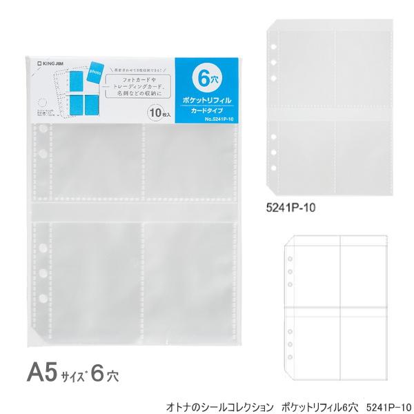 ポケットリフィル カードタイプ  6穴 システム手帳リフィル A5 推し活手帳 キングジム 5241...
