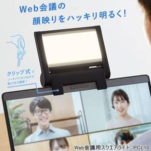 Web会議用スクエアライト　顔映りをハッキリ明るくするLEDライト　｜e-maejimu