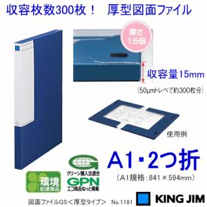 図面ファイルGS　A1　二つ折り　厚型タイプ｜e-maejimu