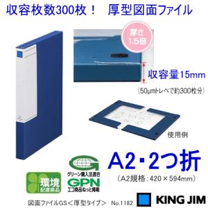 図面ファイルGS　A2　二つ折り　厚型タイプ｜e-maejimu