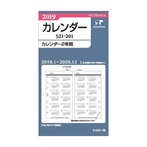 システム手帳 カレンダーリフィル 2024年〜2025年 バイブルサイズ ノックス 521-201