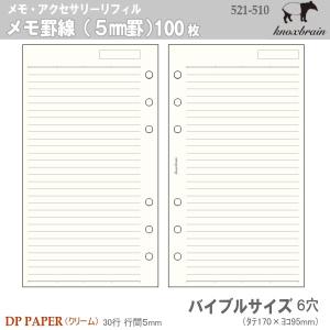 インデックス定規 ミニ6穴サイズ システム手帳リフィル ノックス