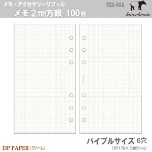 バイブルサイズ　システム手帳リフィル　メモ2mm方眼　ノックス｜e-maejimu