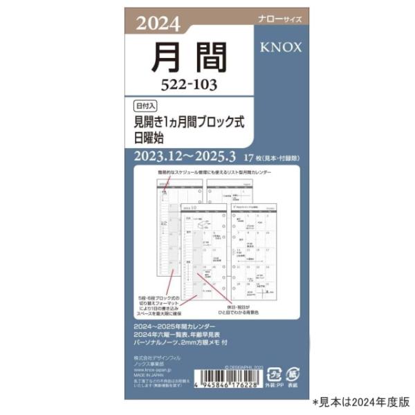 システム手帳 リフィル ナローサイズ 6穴 2024年 見開き1ヶ月間ブロック式（日曜始まり）