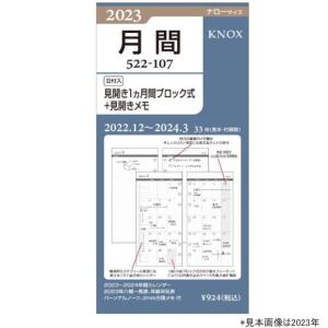 システム手帳 リフィル ナローサイズ 2024年 見開き1ヶ月間 ブロック式+見開きメモ｜e-maejimu