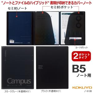 書類が収納できるカバーノート B5サイズ プリント収容ポケット付き｜e-maejimu