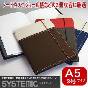 SYSTEMIC　システミック　カバーノート　A5サイズ（手帳カバー、ノートカバー）