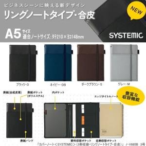 コクヨ　カバーノート　A5サイズ　システミック　2冊収容　合皮｜e-maejimu