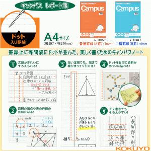 コクヨ　キャンパス　レポート用紙　A4　ドット入り罫線