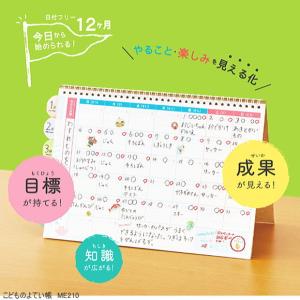こどものよてい帳　小学生スケジュール帳　卓上カレンダー｜e-maejimu