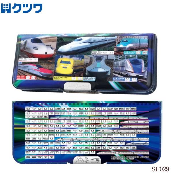 筆箱  学べる2ドア筆入れ　駅名　新幹線　コンパクトで大容量　男の子に人気のペンケース SF029