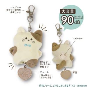 ふわもこあにまるず防犯アラーム かわいいぬいぐ...の詳細画像2