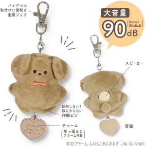 ふわもこあにまるず防犯アラーム かわいいぬいぐ...の詳細画像3