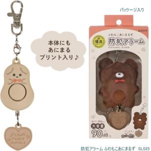 ふわもこあにまるず防犯アラーム かわいいぬいぐ...の詳細画像4