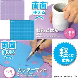 両面使える工作マット 小学校　粘土板とカッターマット｜e-maejimu