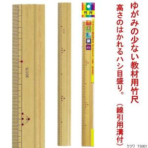 西敬 定規 ハイビスカス竹尺 1m 竹製ものさし 30×1000mm MBS-100