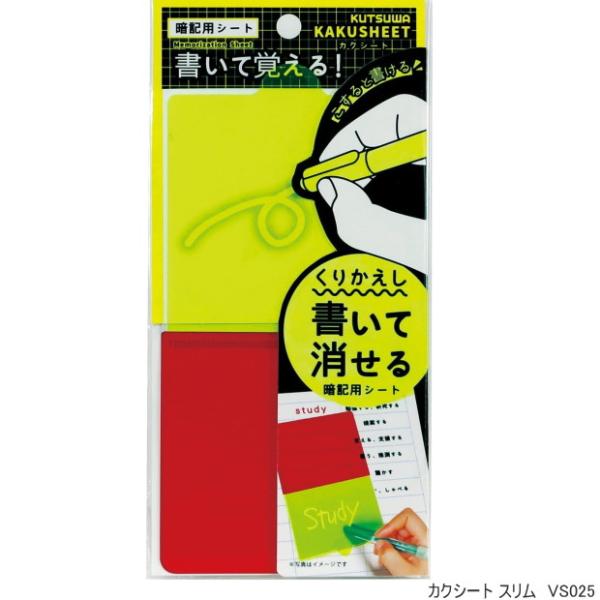 クツワ 暗記シート カクシート  スリム くりかえし書いて消せる暗記シート