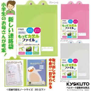 シワヨケ連絡ファイル かっこいい連絡袋 A4 小学校 男の子 : システム